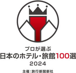 日本旅館100選